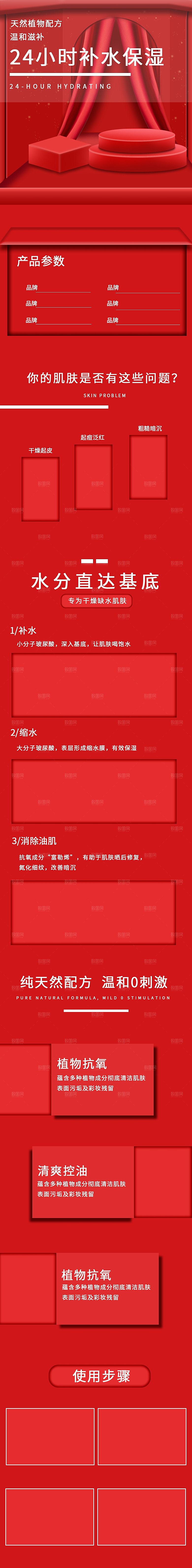 电商美容护肤美妆详情页
