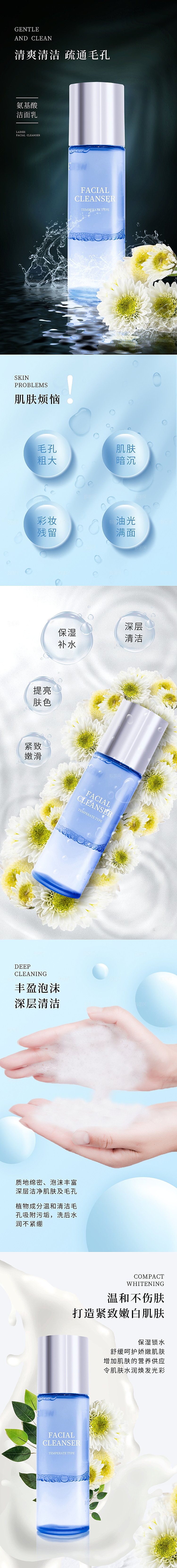 电商美容护肤美妆详情页