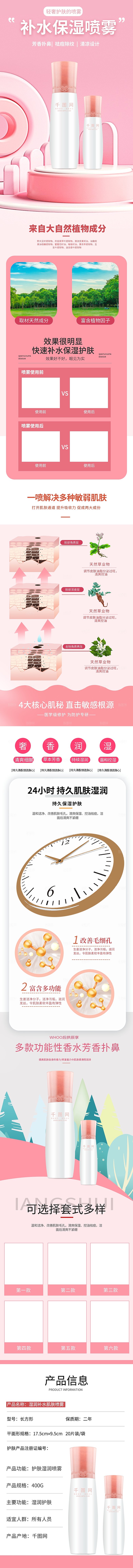 电商美容护肤美妆详情页