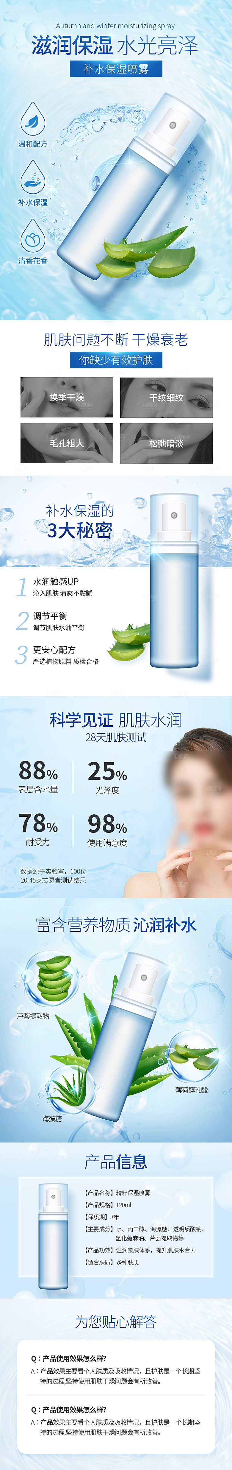 电商美容护肤美妆详情页