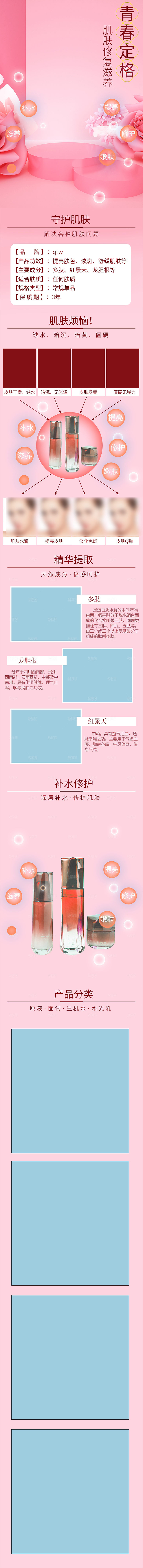 电商美容护肤美妆详情页