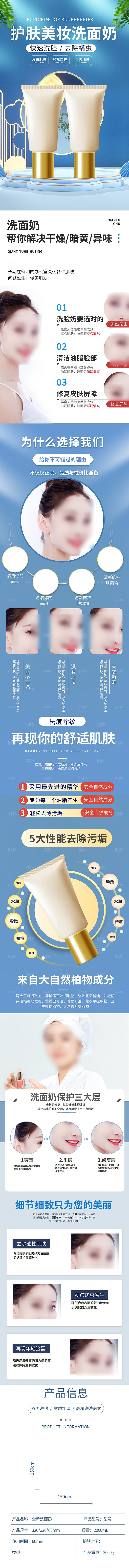 电商美容护肤美妆详情页