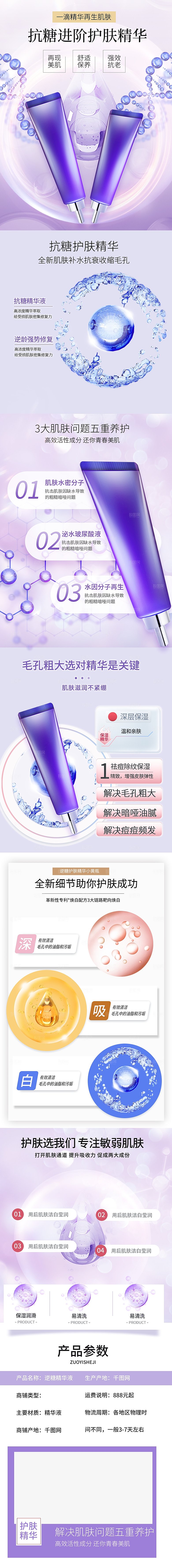 电商美容护肤美妆详情页
