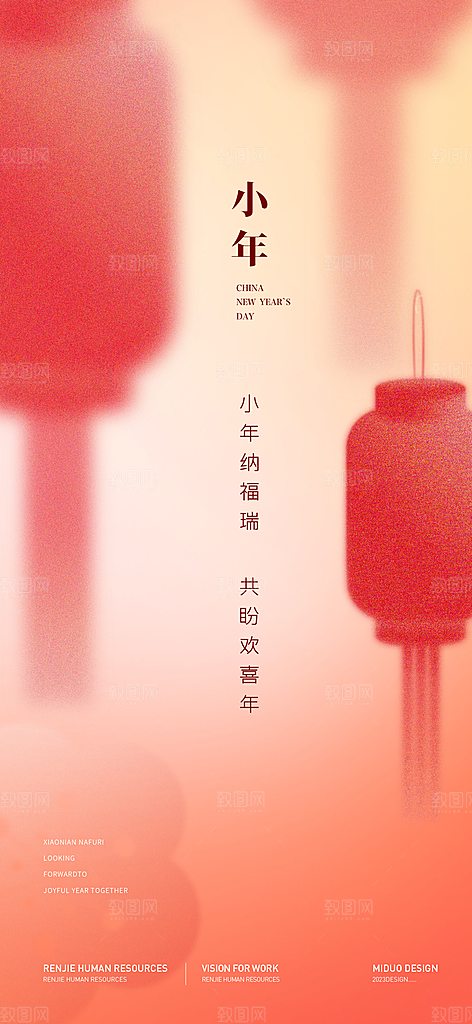 小年海报春节海报