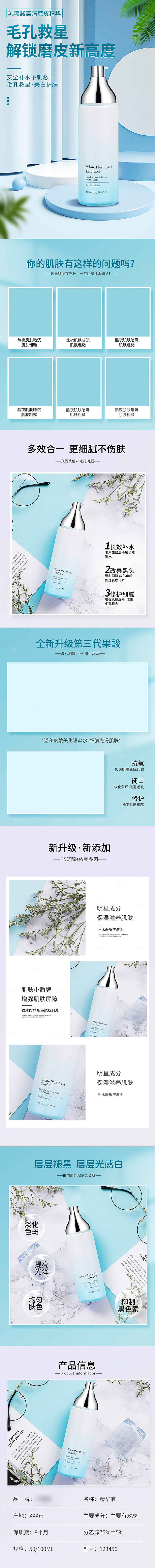 电商美容护肤美妆详情页