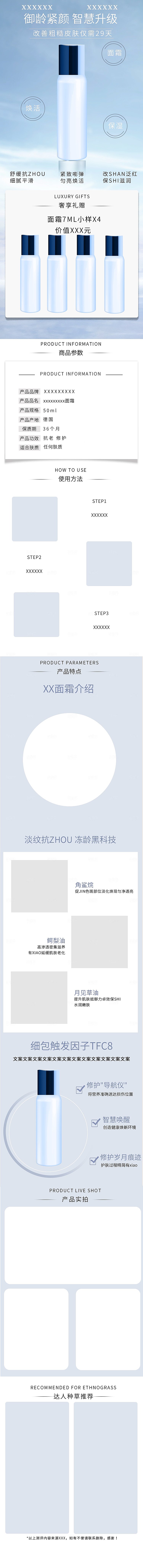 电商美容护肤美妆详情页