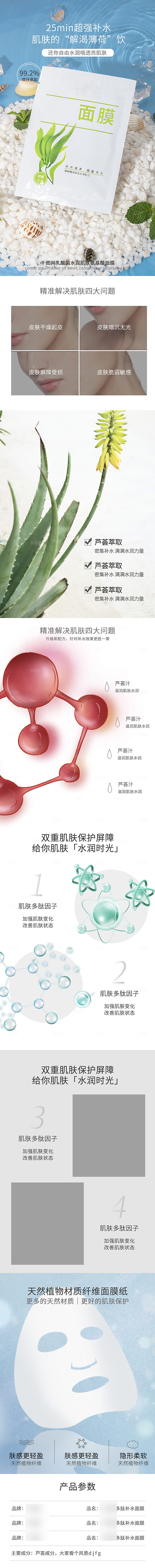 电商美容护肤美妆详情页
