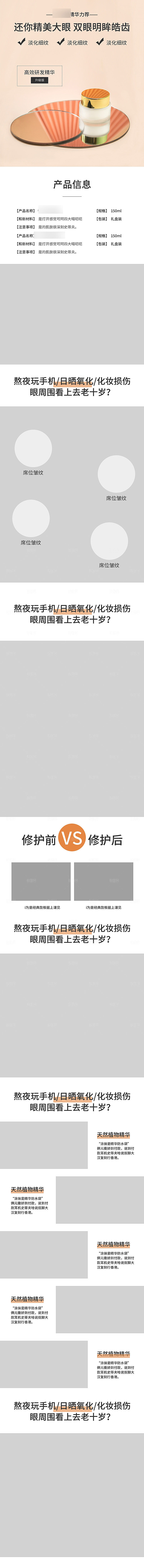 电商美容护肤美妆详情页