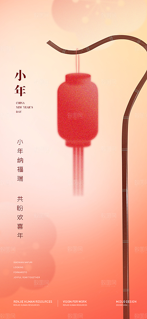 小年海报春节海报