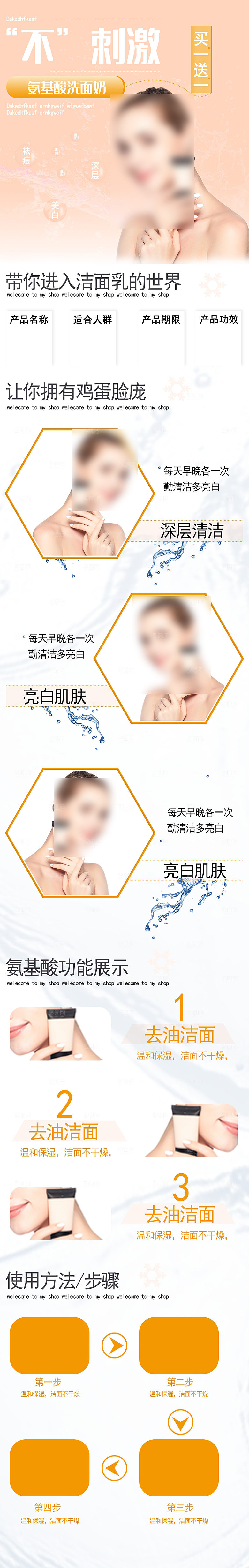 电商美容护肤美妆详情页