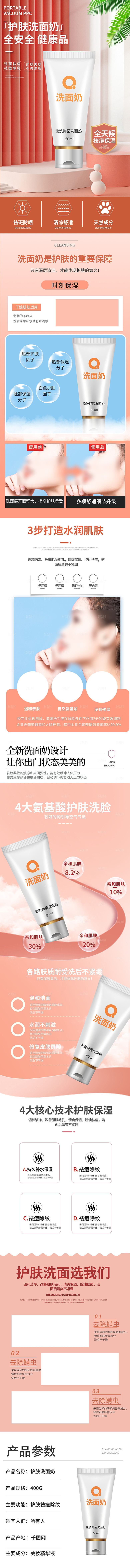 电商美容护肤美妆详情页