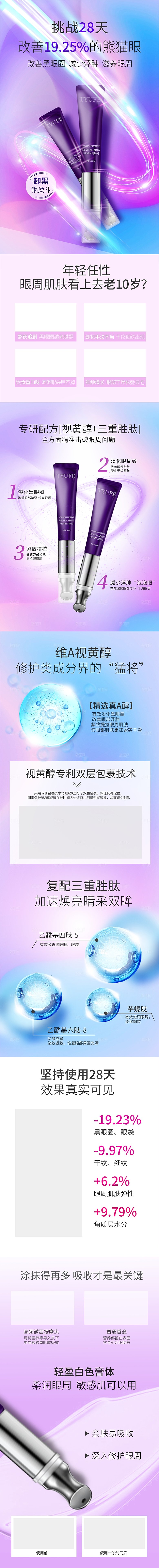 电商美容护肤美妆详情页