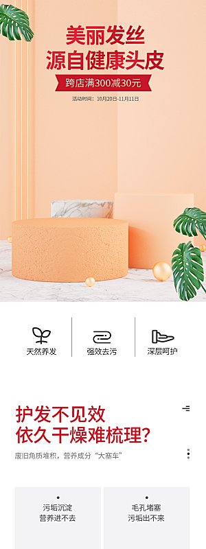 电商美容护肤美妆详情页