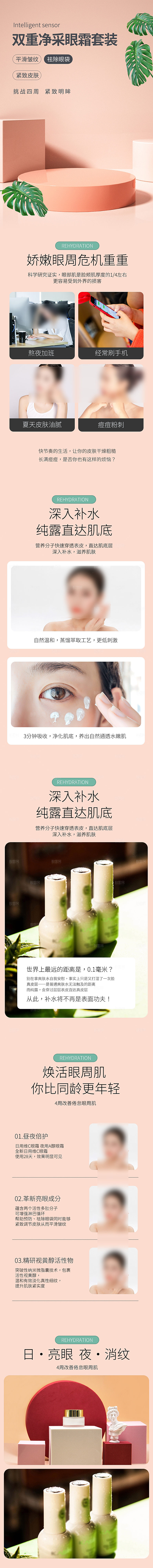 电商美容护肤美妆详情页