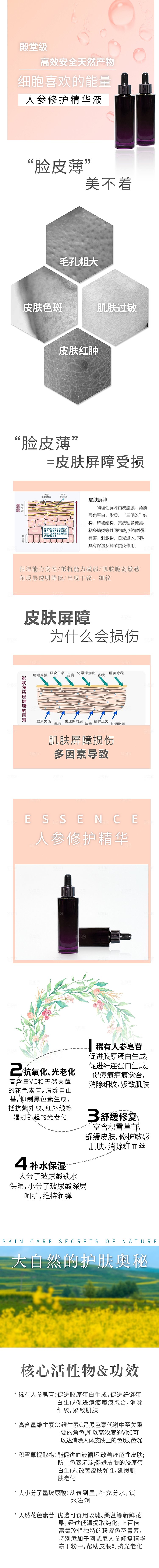 电商美容护肤美妆详情页