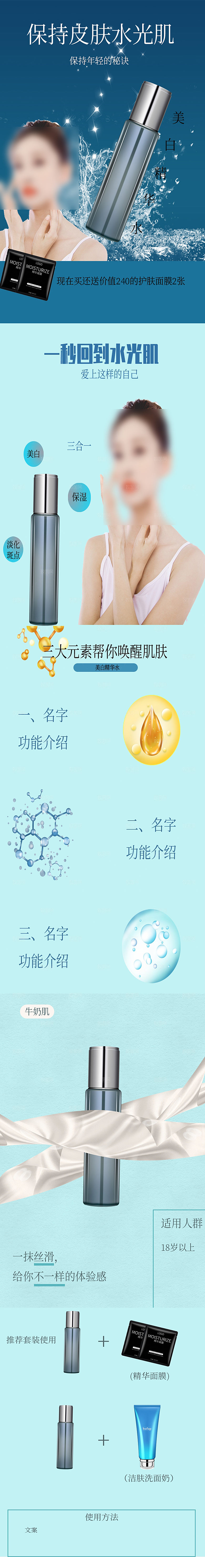 电商美容护肤美妆详情页