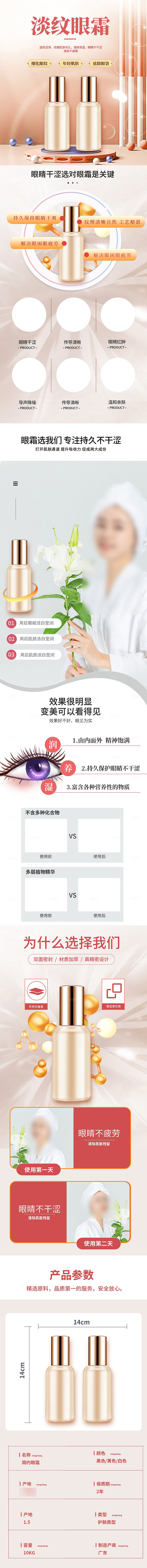 电商美容护肤美妆详情页