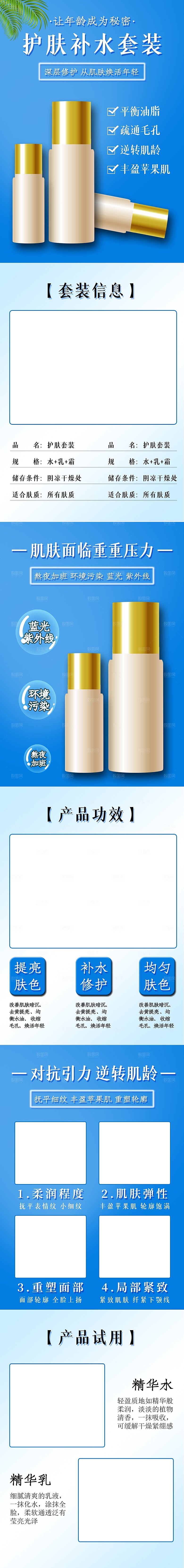 电商美容护肤美妆详情页