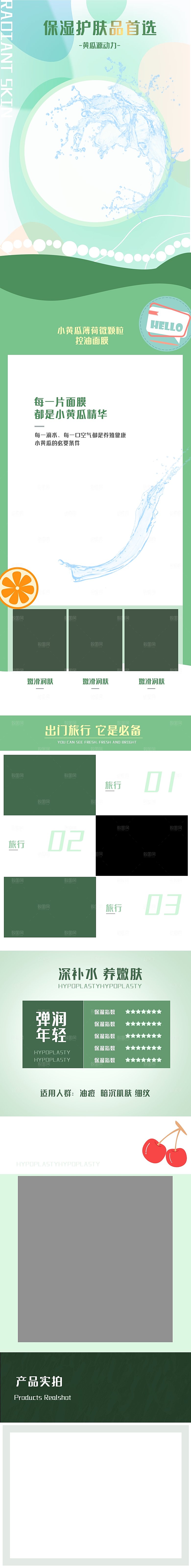 电商美容护肤美妆详情页