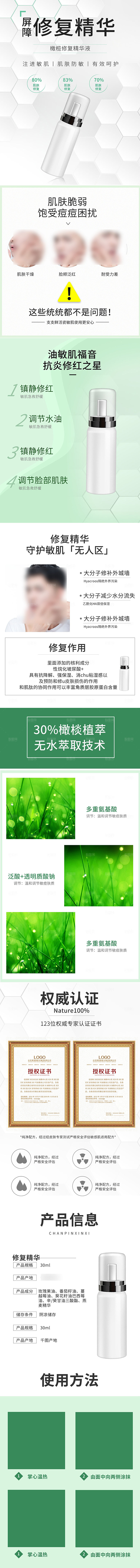 电商美容护肤美妆详情页
