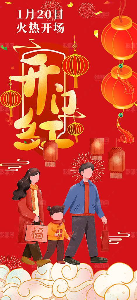 新年龙年元宵除夕活动海报