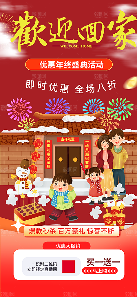 新年龙年元宵除夕活动海报