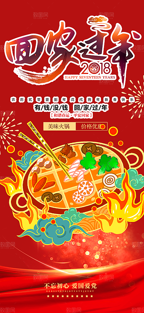 新年龙年元宵除夕活动海报
