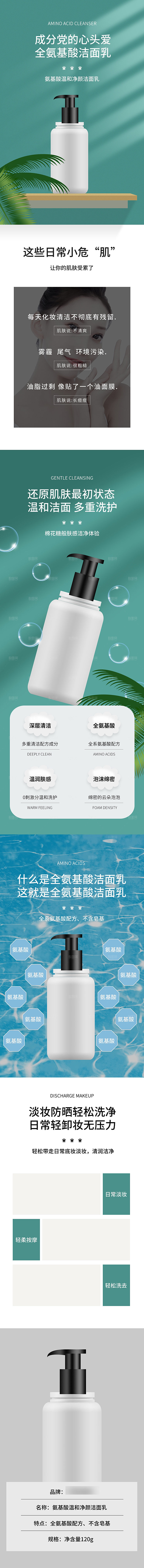 电商美容护肤美妆详情页