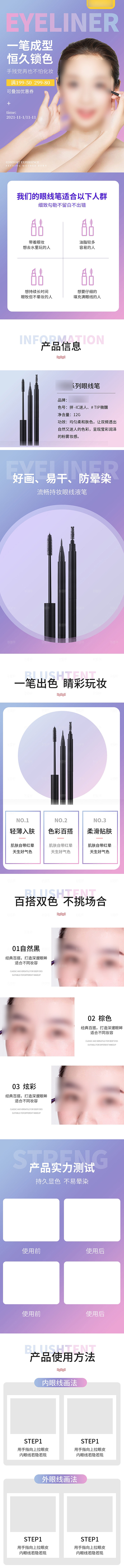 电商美容护肤美妆详情页