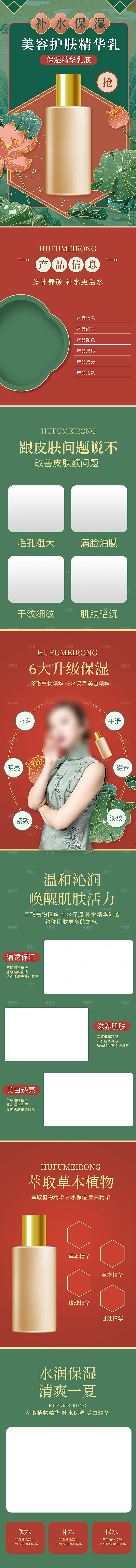 电商美容护肤美妆详情页