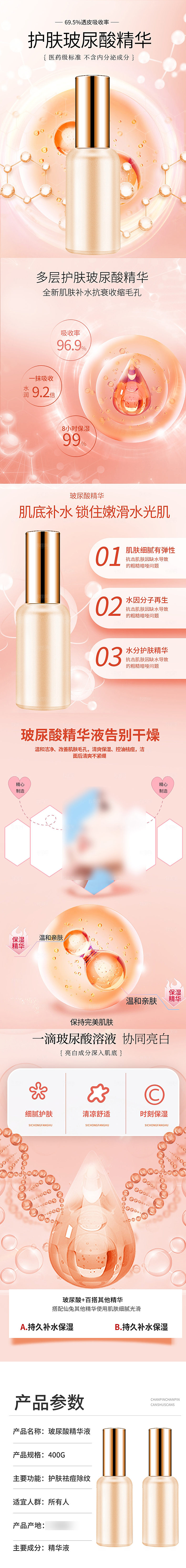 电商美容护肤美妆详情页