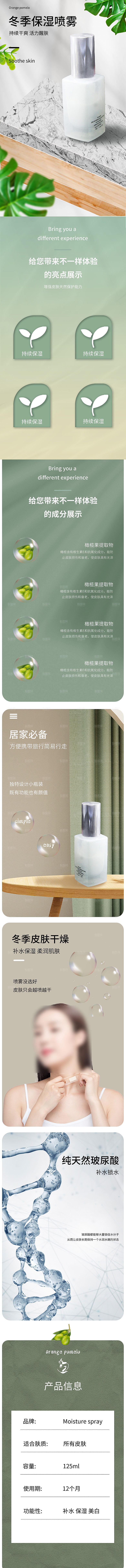 电商美容护肤美妆详情页
