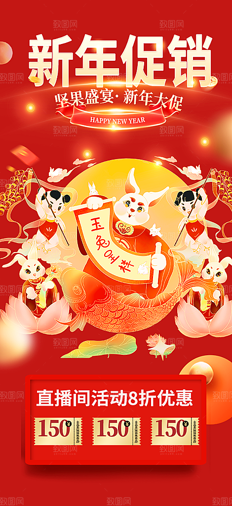 新年龙年元宵除夕活动海报