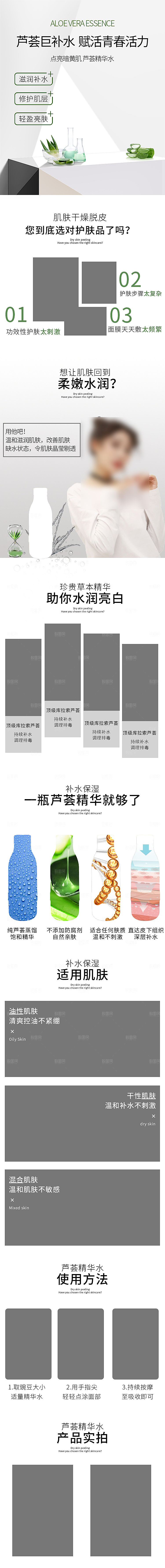 电商美容护肤美妆详情页