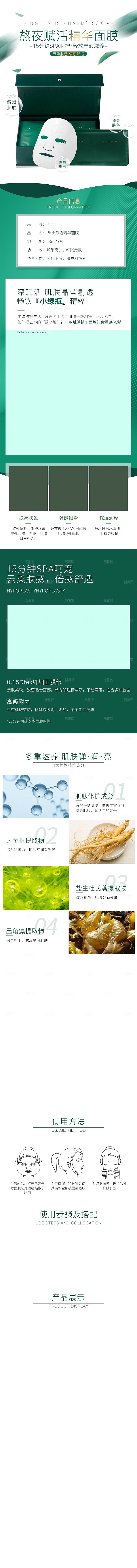 电商美容护肤美妆详情页