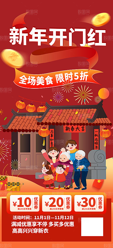 新年龙年元宵除夕活动海报