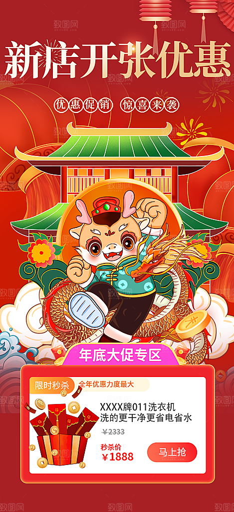 新年龙年元宵除夕活动海报
