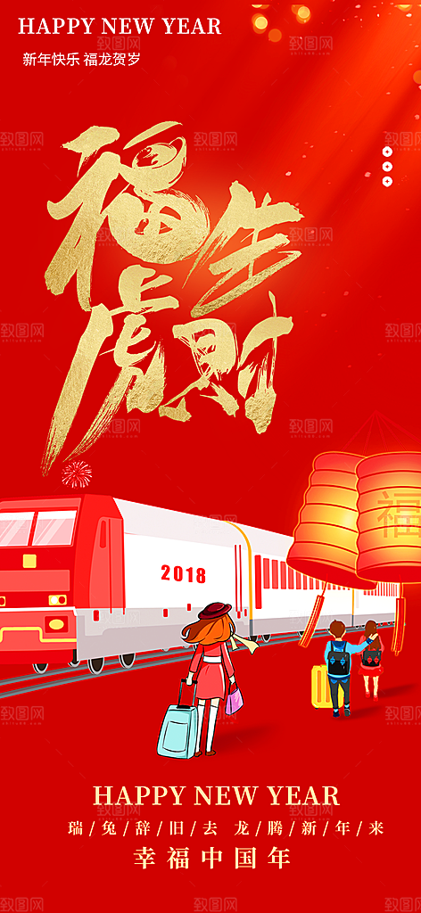 新年龙年元宵除夕活动海报