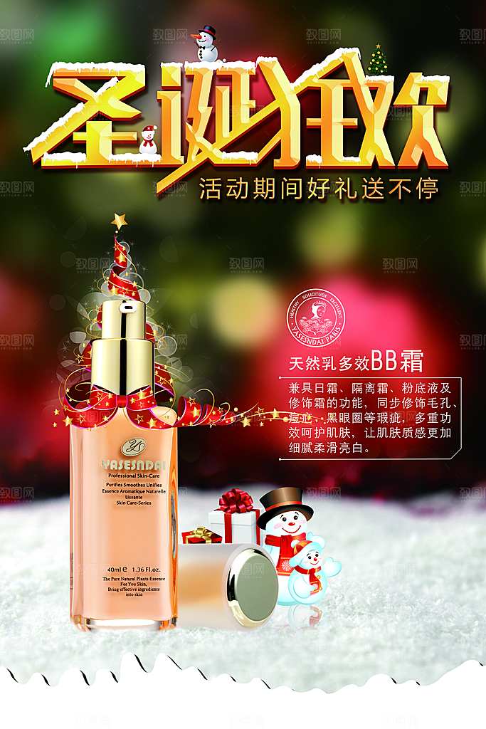 圣诞节礼物圣诞树老人袜子快乐购物狂欢