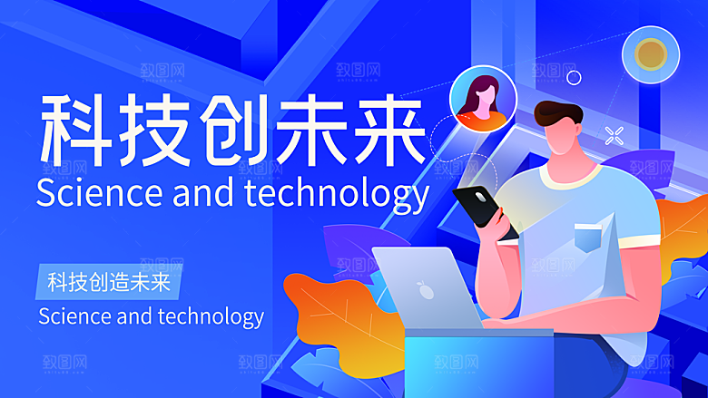 科技技术宣传推广展板