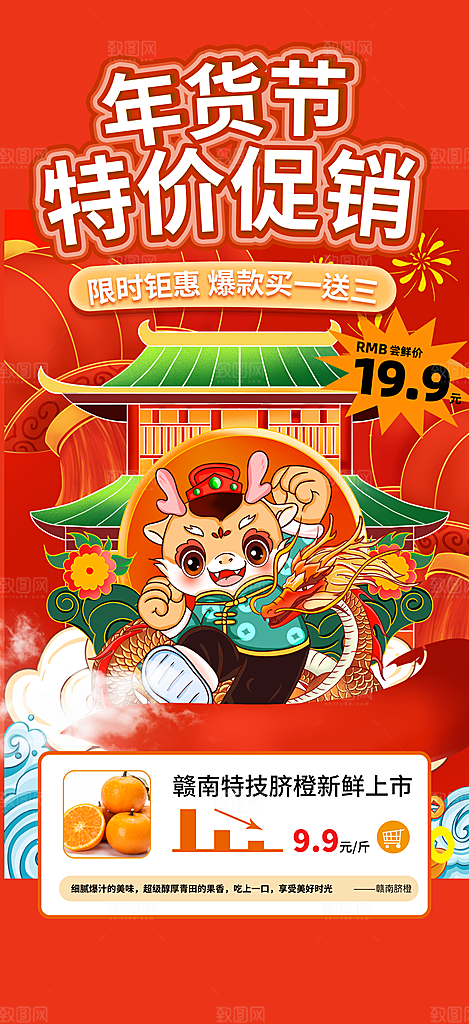 新年龙年元宵除夕活动海报