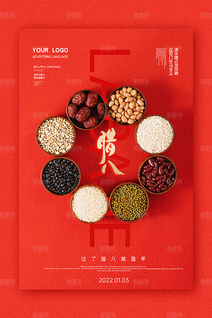 腊八节腊八粥海报