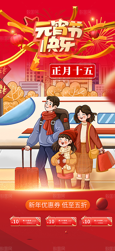 新年龙年元宵除夕活动海报