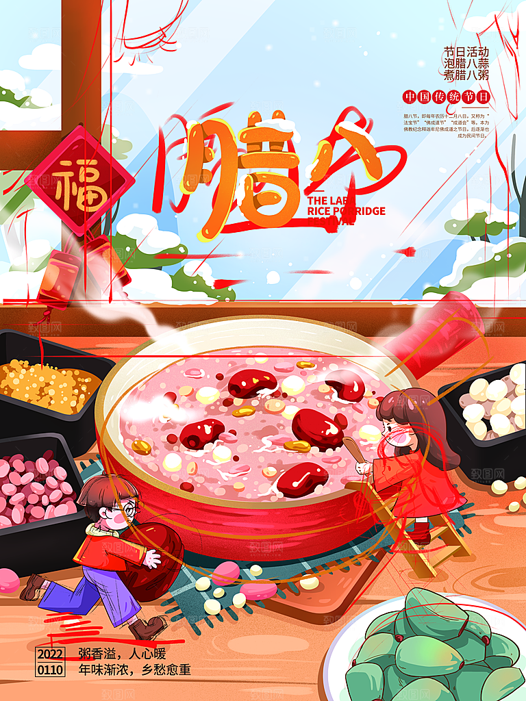 腊八节腊八粥海报