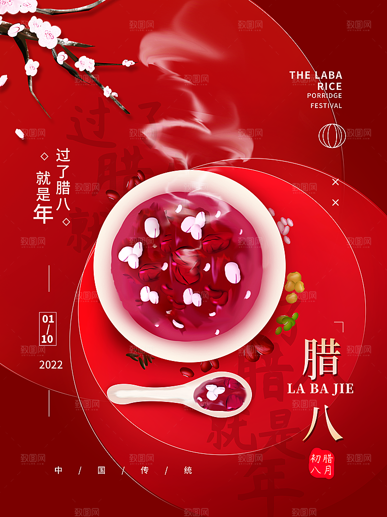 腊八节腊八粥海报