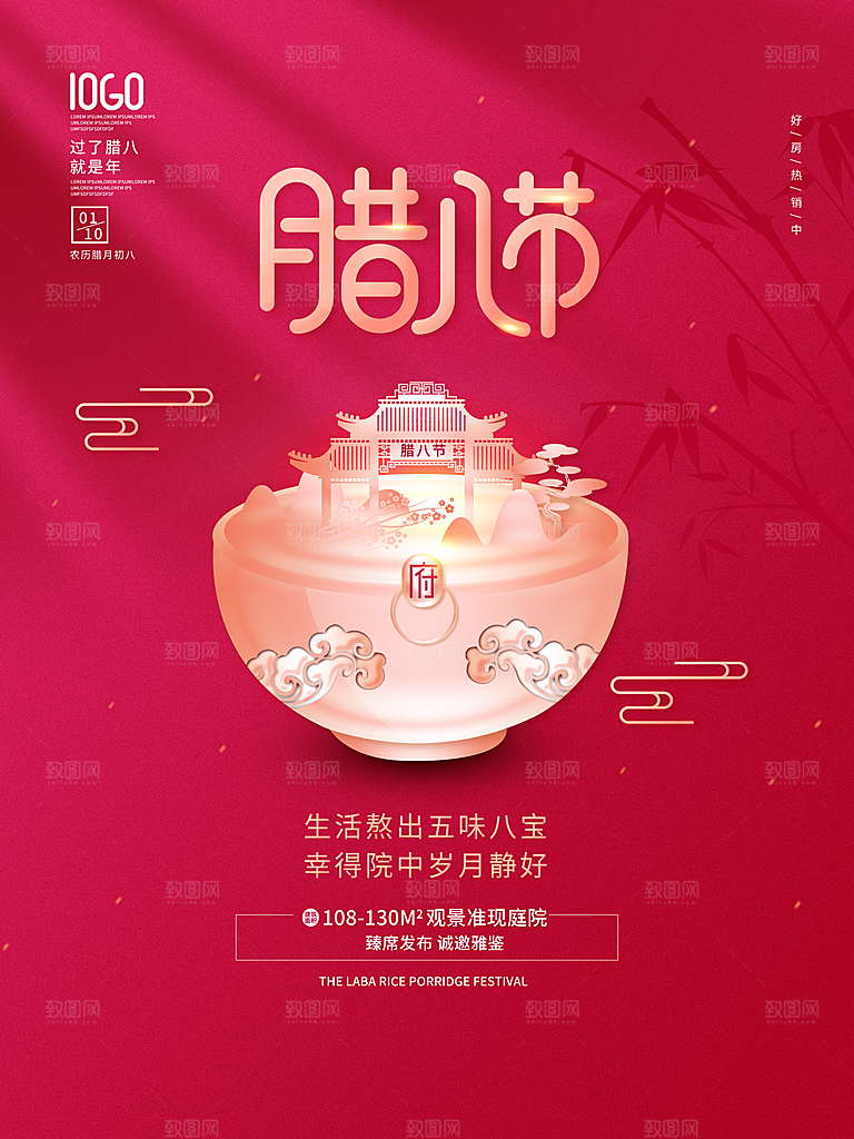 腊八节腊八粥海报
