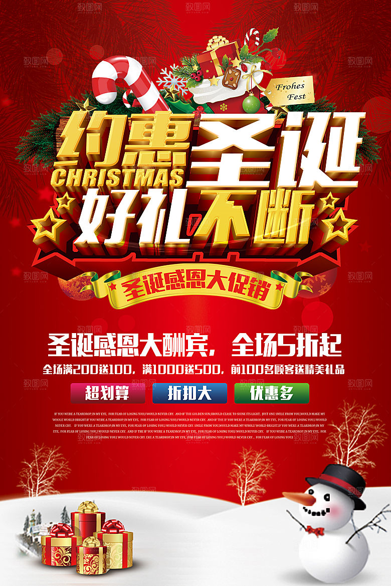 圣诞节礼物圣诞树老人袜子快乐购物狂欢