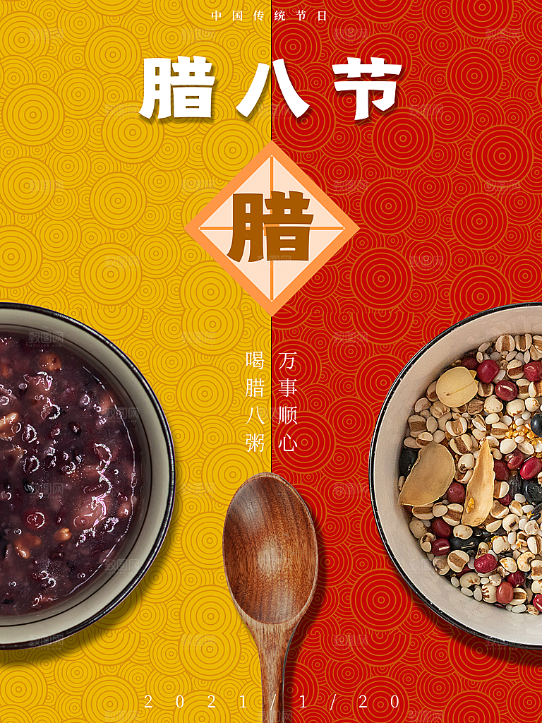腊八节腊八粥海报