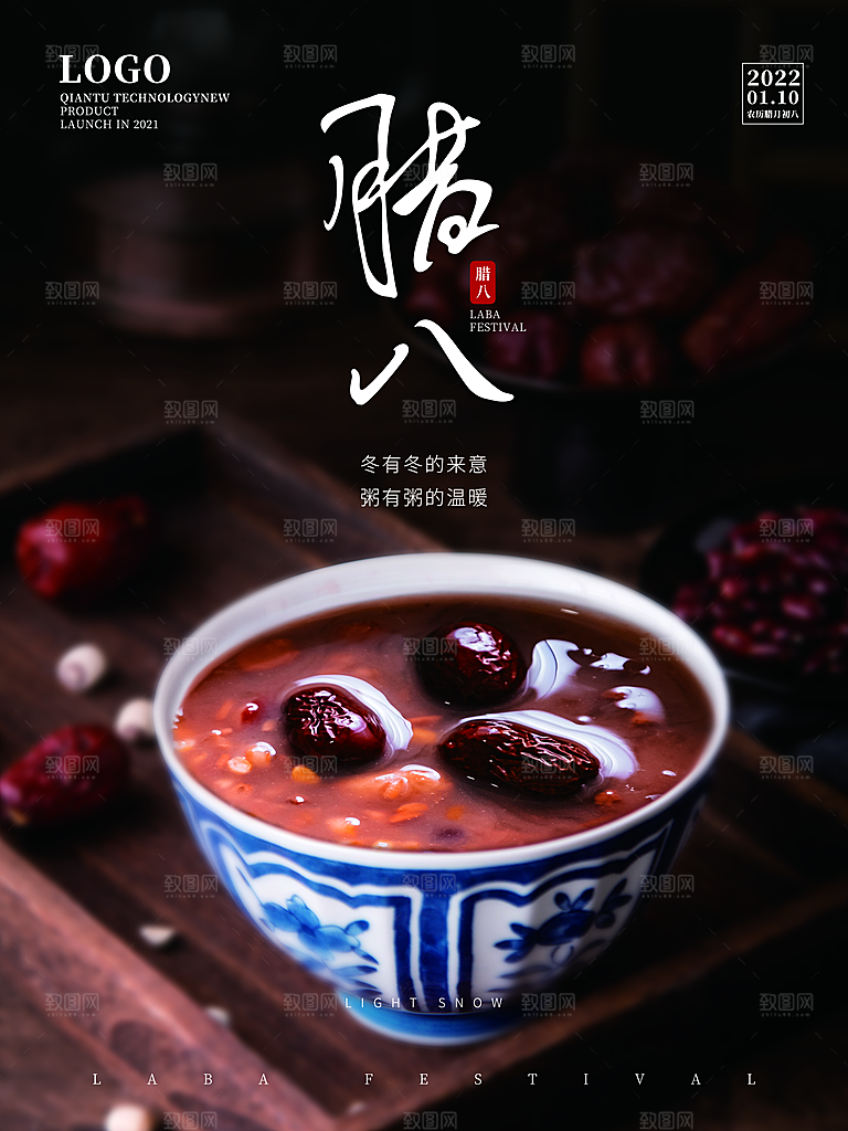 腊八节腊八粥海报