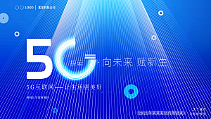 科技技术宣传推广展板